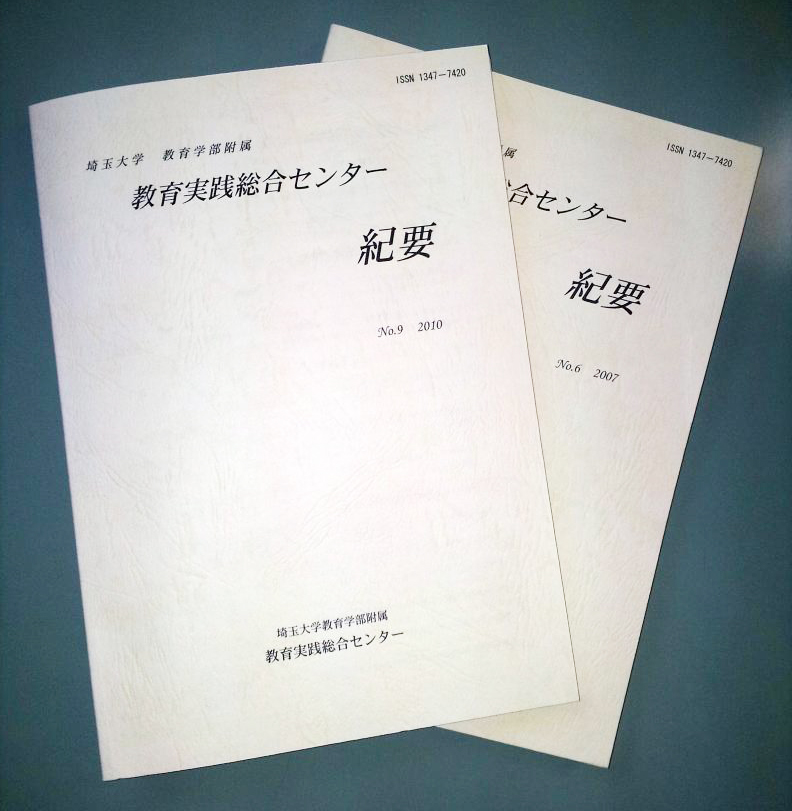 センター紀要第19号の原稿募集について